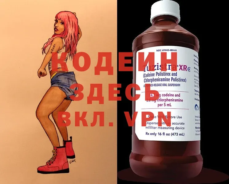 Кодеин Purple Drank  Энем 